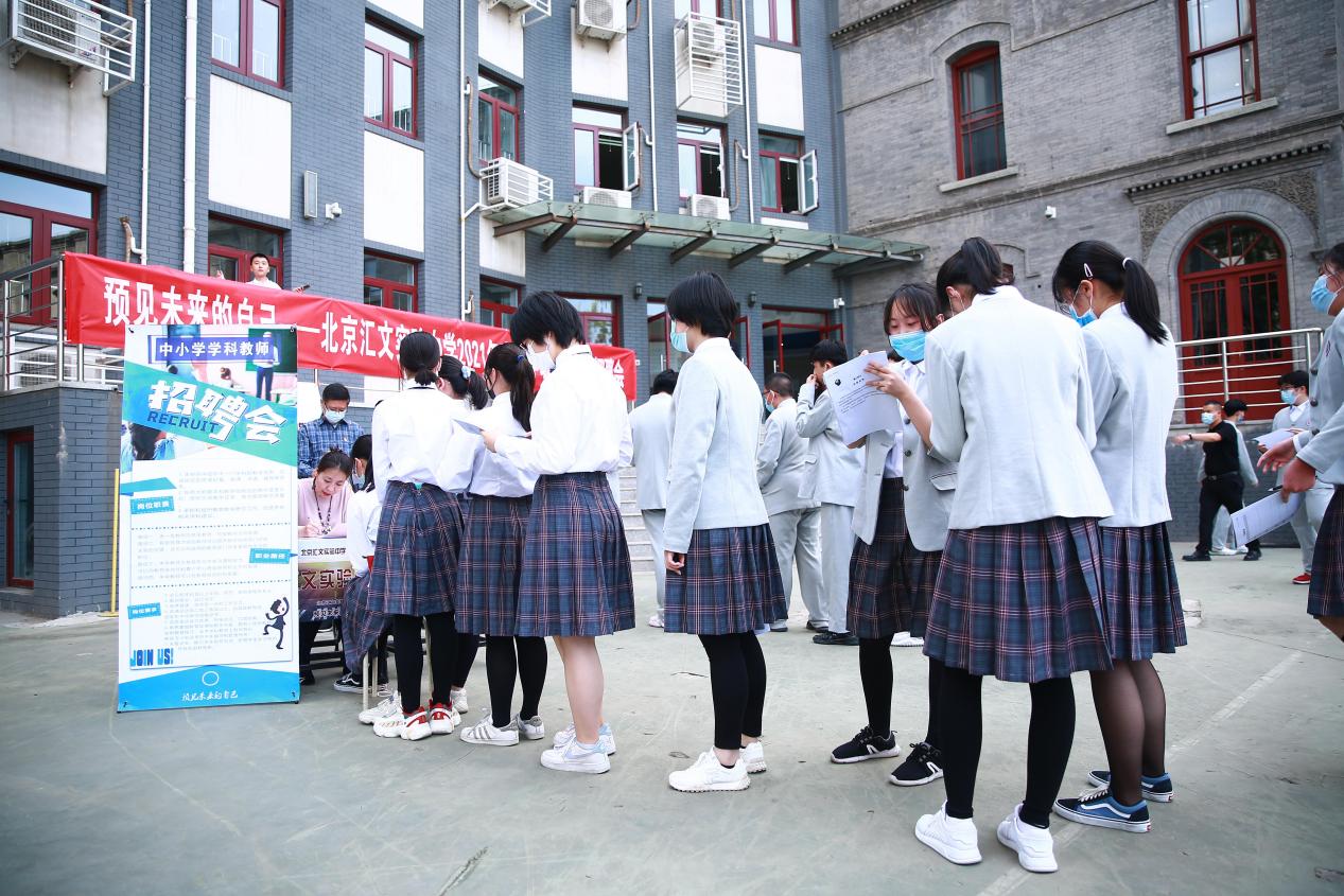 北京汇文实验中学：校园模拟招聘会开启学生生涯规划之旅 