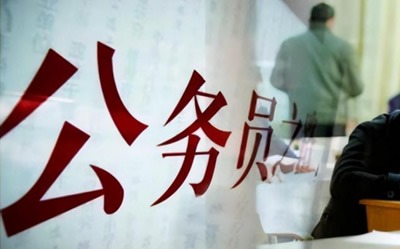 考公考编