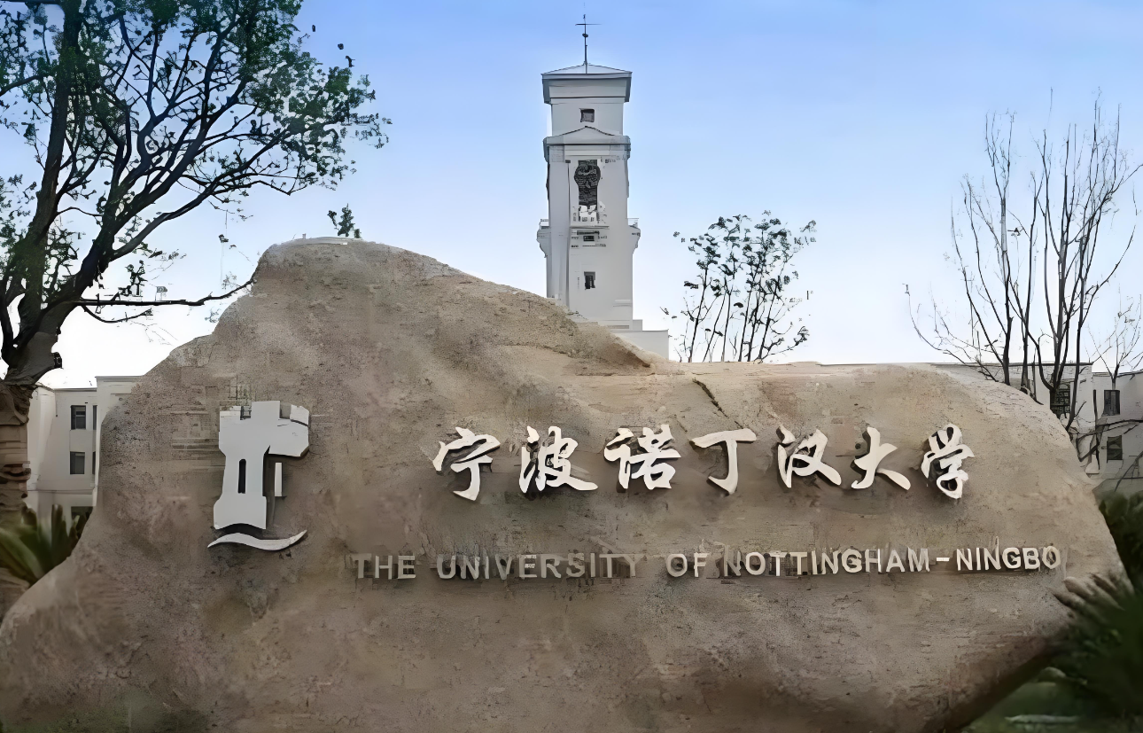 宁波诺丁汉大学值得上吗？宁波诺丁汉和国内211怎么选择？宁波诺丁汉大学有什么优势？