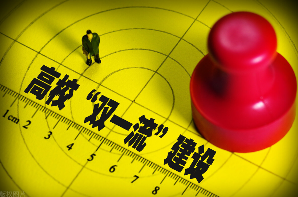 双一流：中国高等教育的新征程