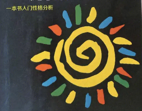 性格色彩测试：洞察个性的实用工具