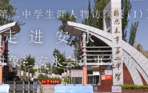生涯人物访谈 | 税务与审计访谈录