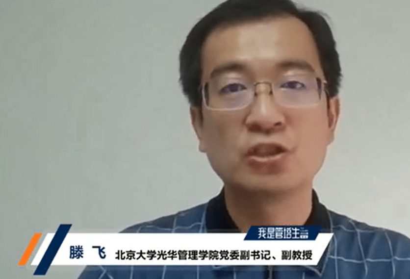 北京大学滕飞教授：碳中和背景下的经济和产业