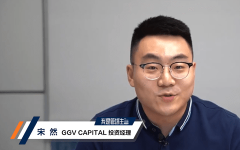 GGV投资经理宋然：明大势，第一份工作入哪行？