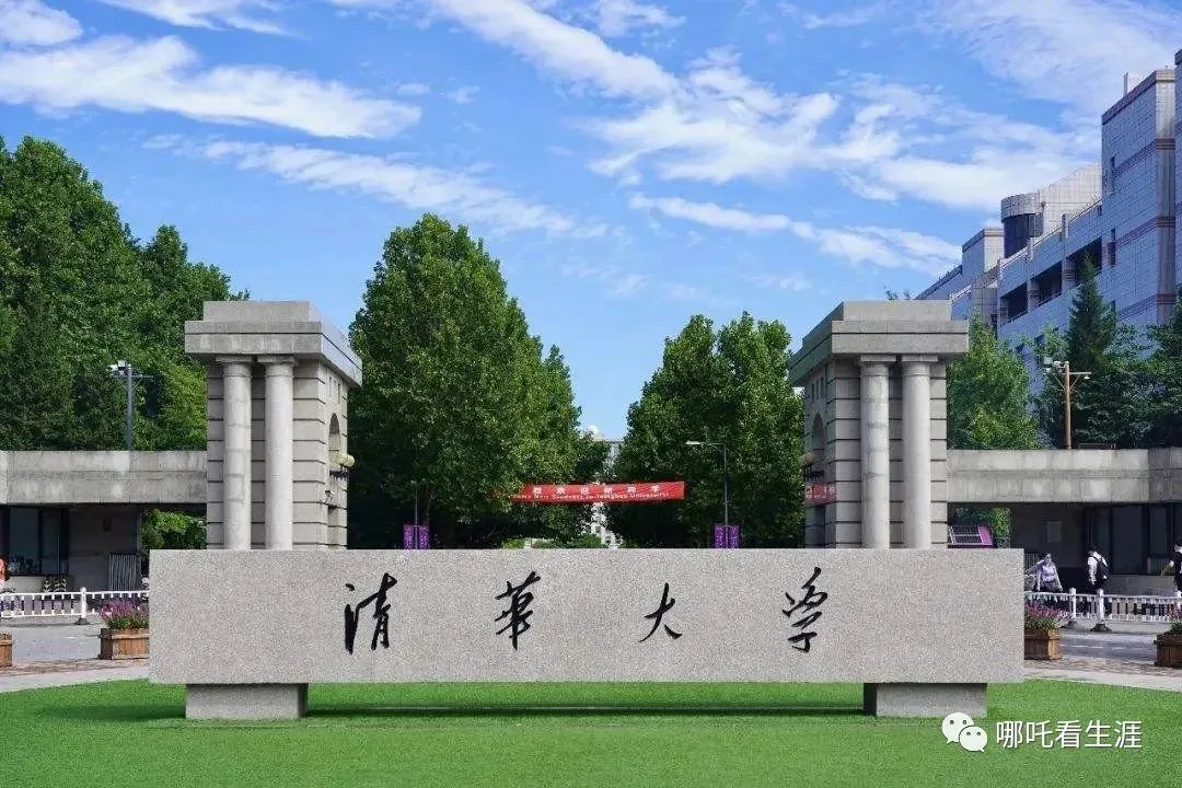 生涯教育：清华大学生被“官二代”碾压