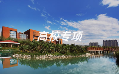 高校专项计划专题