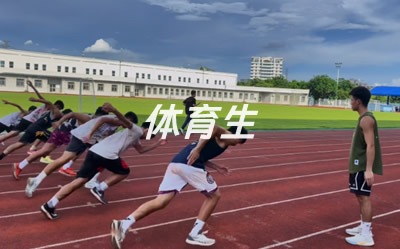 体育类招生报考指南
