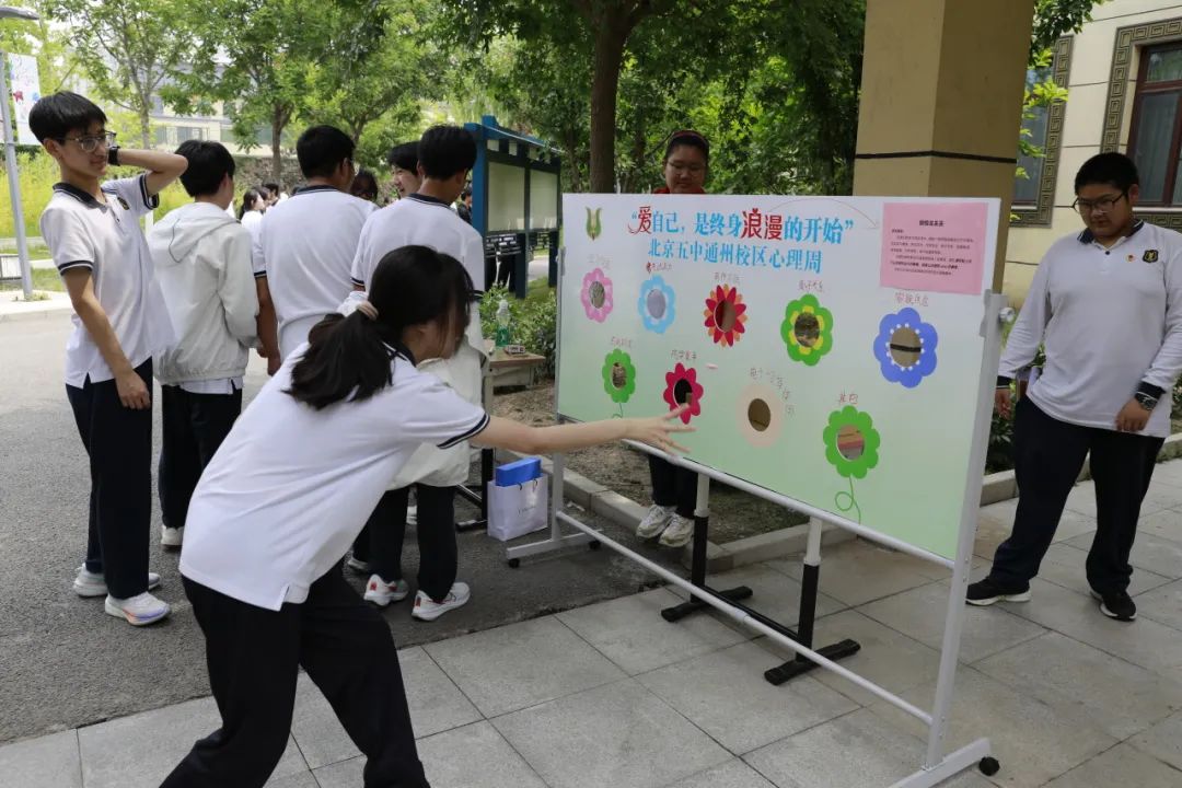 北京市第五中学5·25心理节活动：爱自己，是终身浪漫的开始
