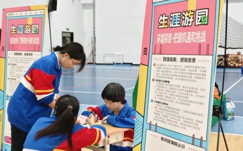 奔跑向未来：北京市第五中学通州校区生涯游园活动助力学生成长