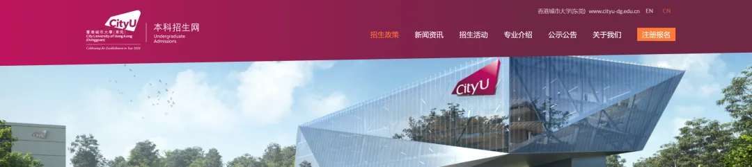 香港城市大学（东莞）本科申请指南一览，2025考生可参考！