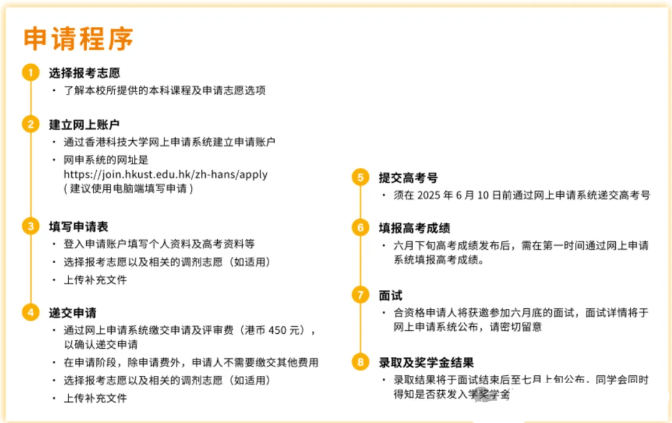 解读 | 香港科技大学2025年内地高考入学招生简章发布！