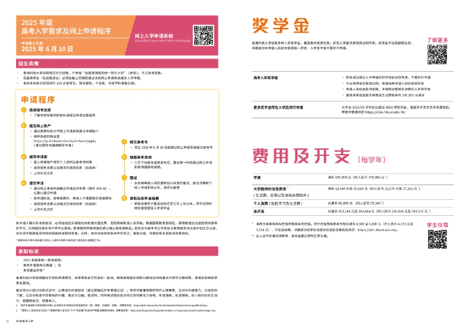 解读 | 香港科技大学2025年内地高考入学招生简章发布！