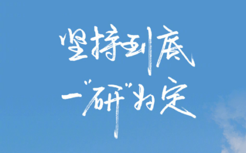 风向变了！60万人弃考？！这21省市公布2025考研人数！