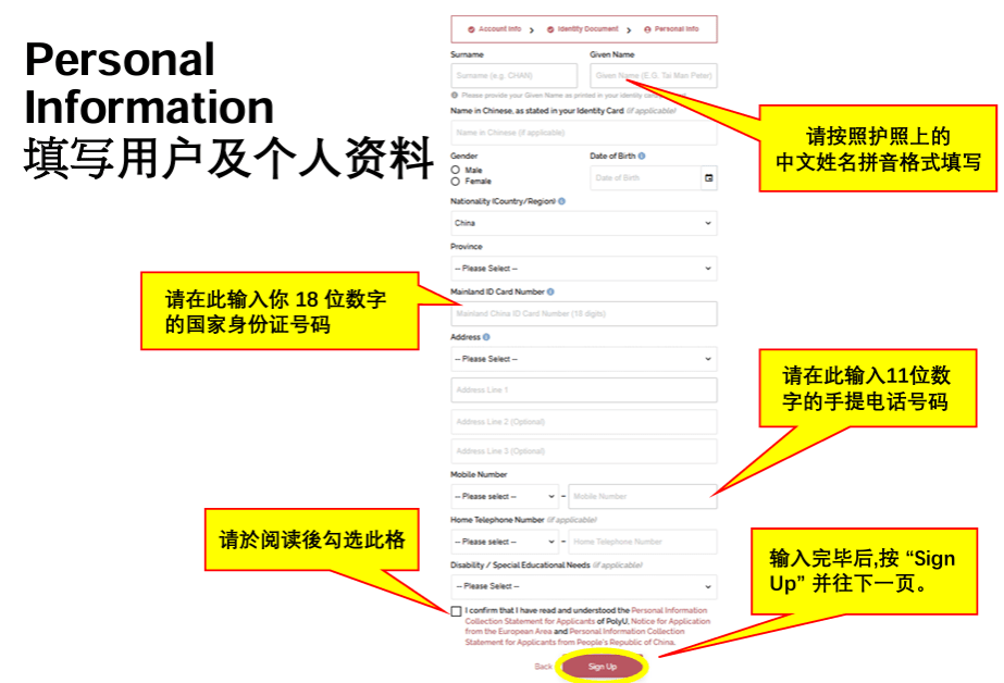 2025年香港理工大学网上报名系统操作指南！手把手教你报名！