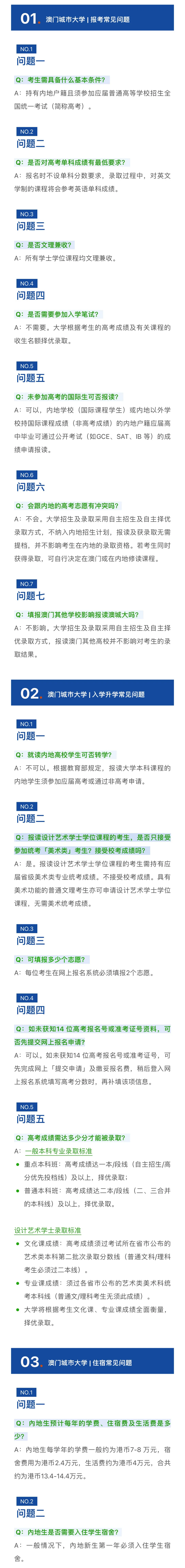 过二本分数线就能上？澳门城市大学报考常见问题解答！