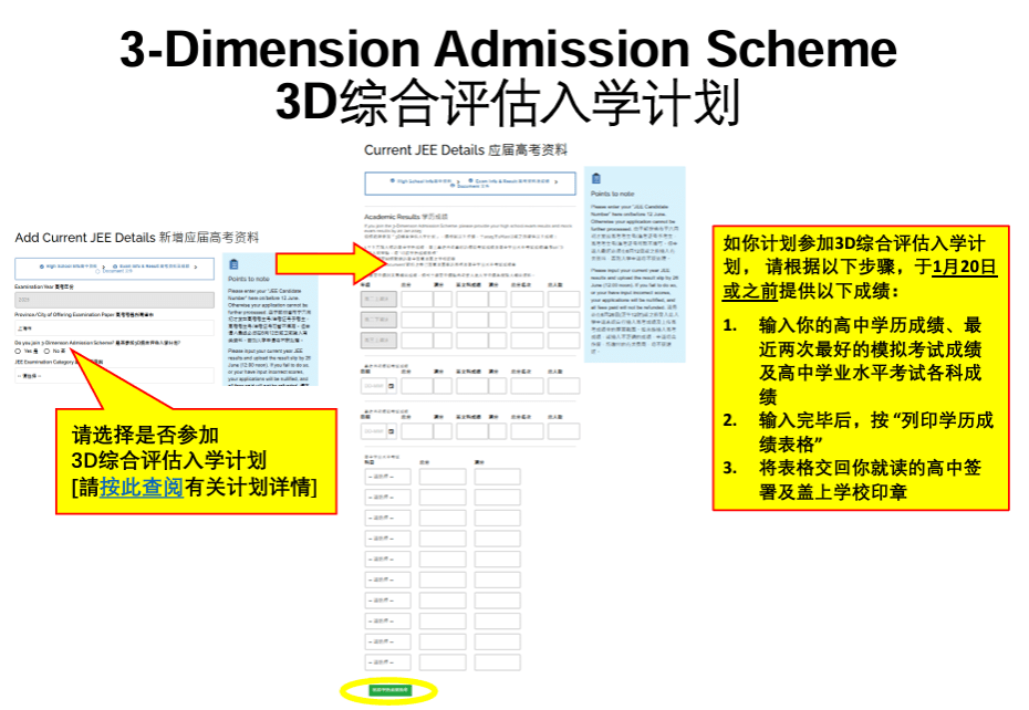 2025年香港理工大学网上报名系统操作指南！手把手教你报名！