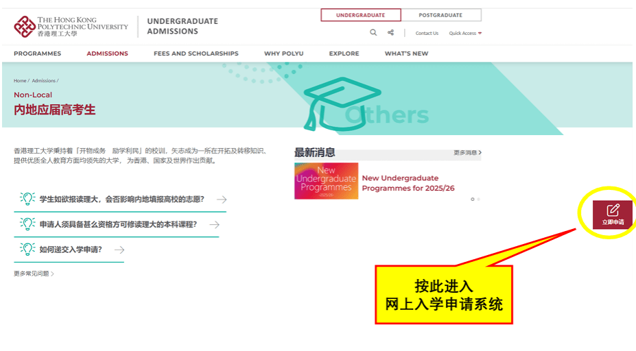 2025年香港理工大学网上报名系统操作指南！手把手教你报名！