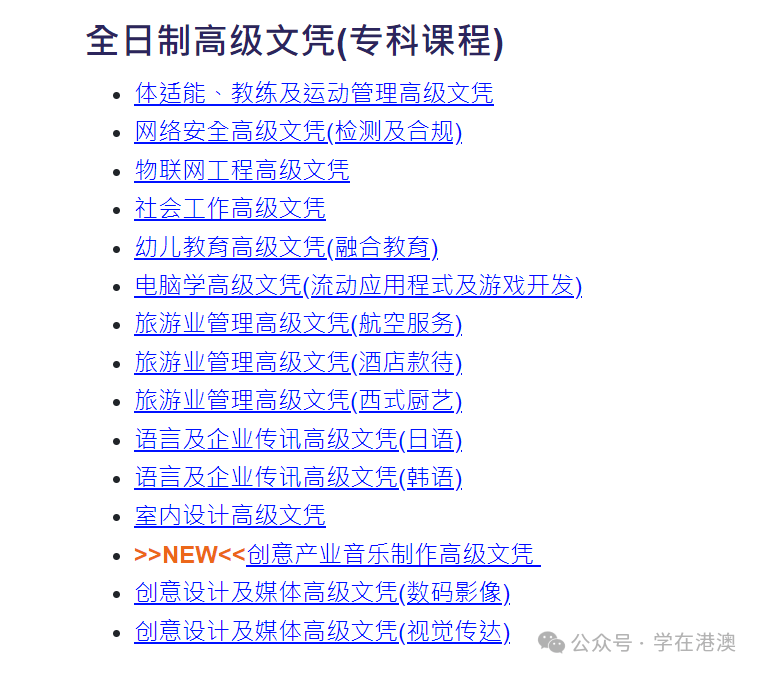 2025年香港副学士申请季开启：抓住400分留学港校逆袭机会