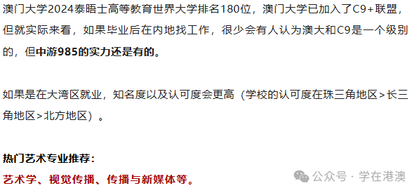 艺术生澳门留学指南：院校专业与常见问题申请全攻略