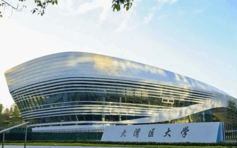 大湾区大学官宣！2025年将实现本科大类招生，设五个专业进行分类培养